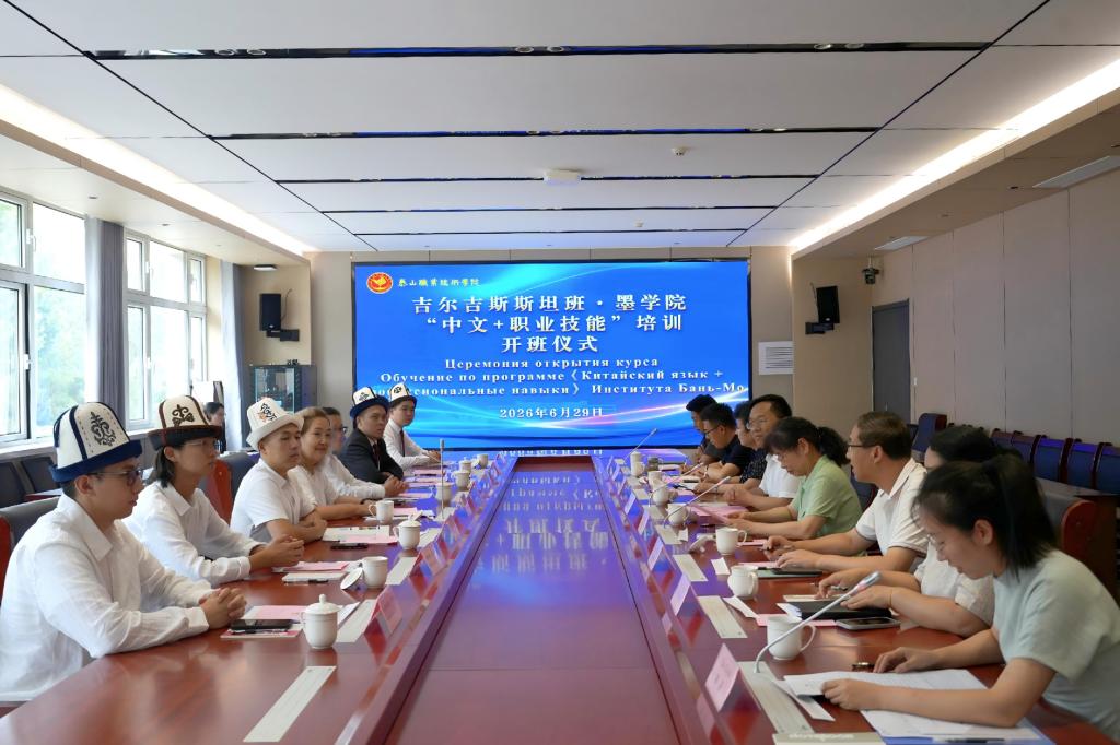 学校举行吉尔吉斯斯坦－班·墨学院（中国路桥）“中文+职业技能”培训开班仪式