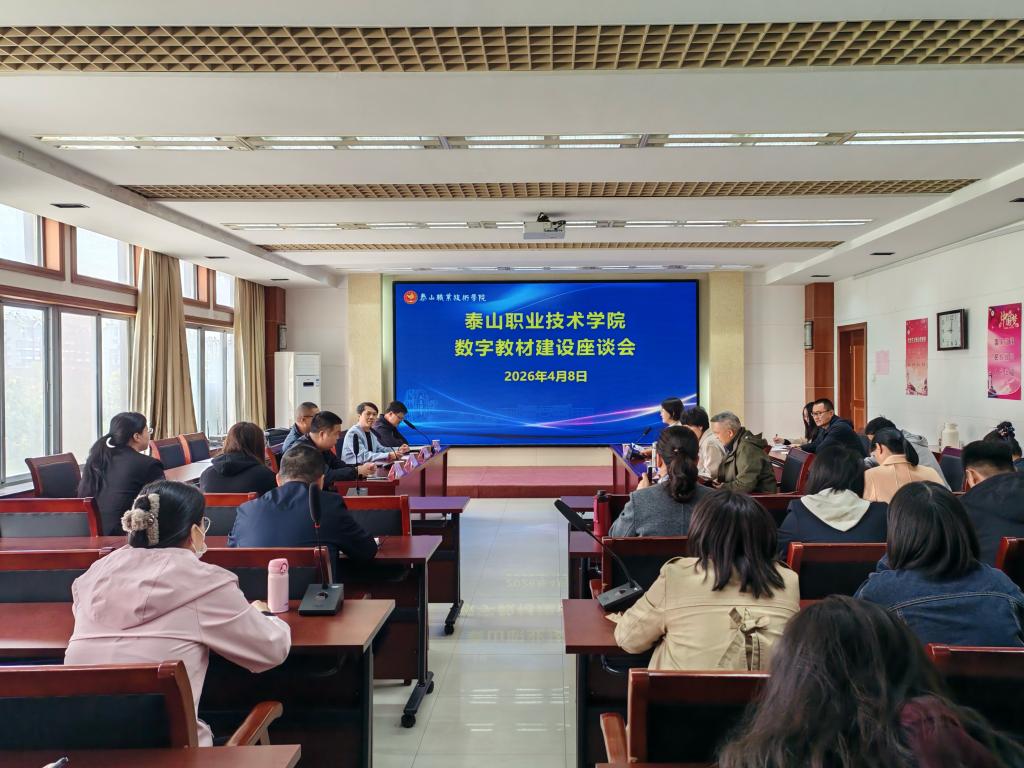 学校召开数字教材建设座谈会