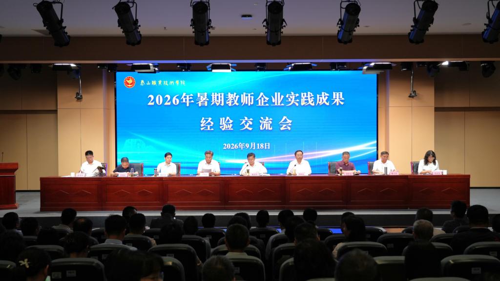 学院召开暑期教师企业实践成果经验交流会