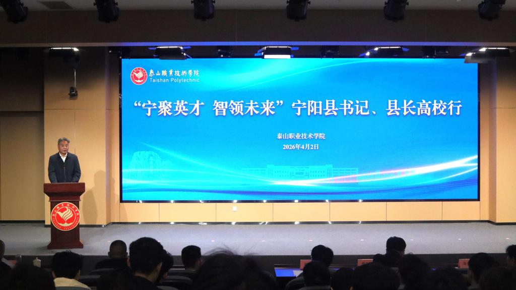 “宁聚英才 智领未来”宁阳县书记、县长高校行活动在我校举行