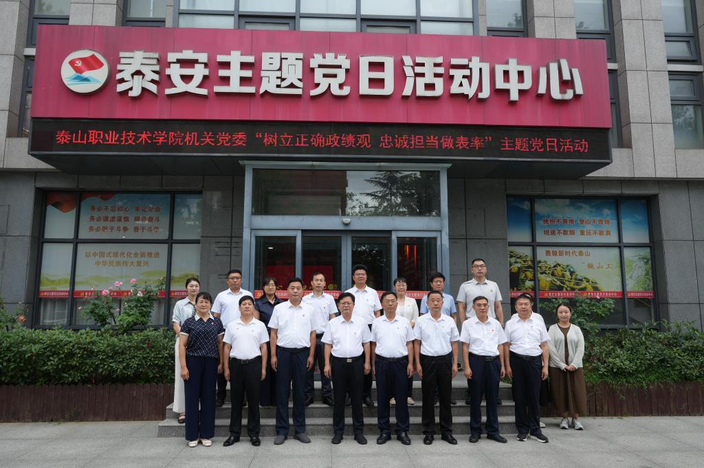 机关党委开展“树立正确政绩观 忠诚担当做表率”主题党日活动