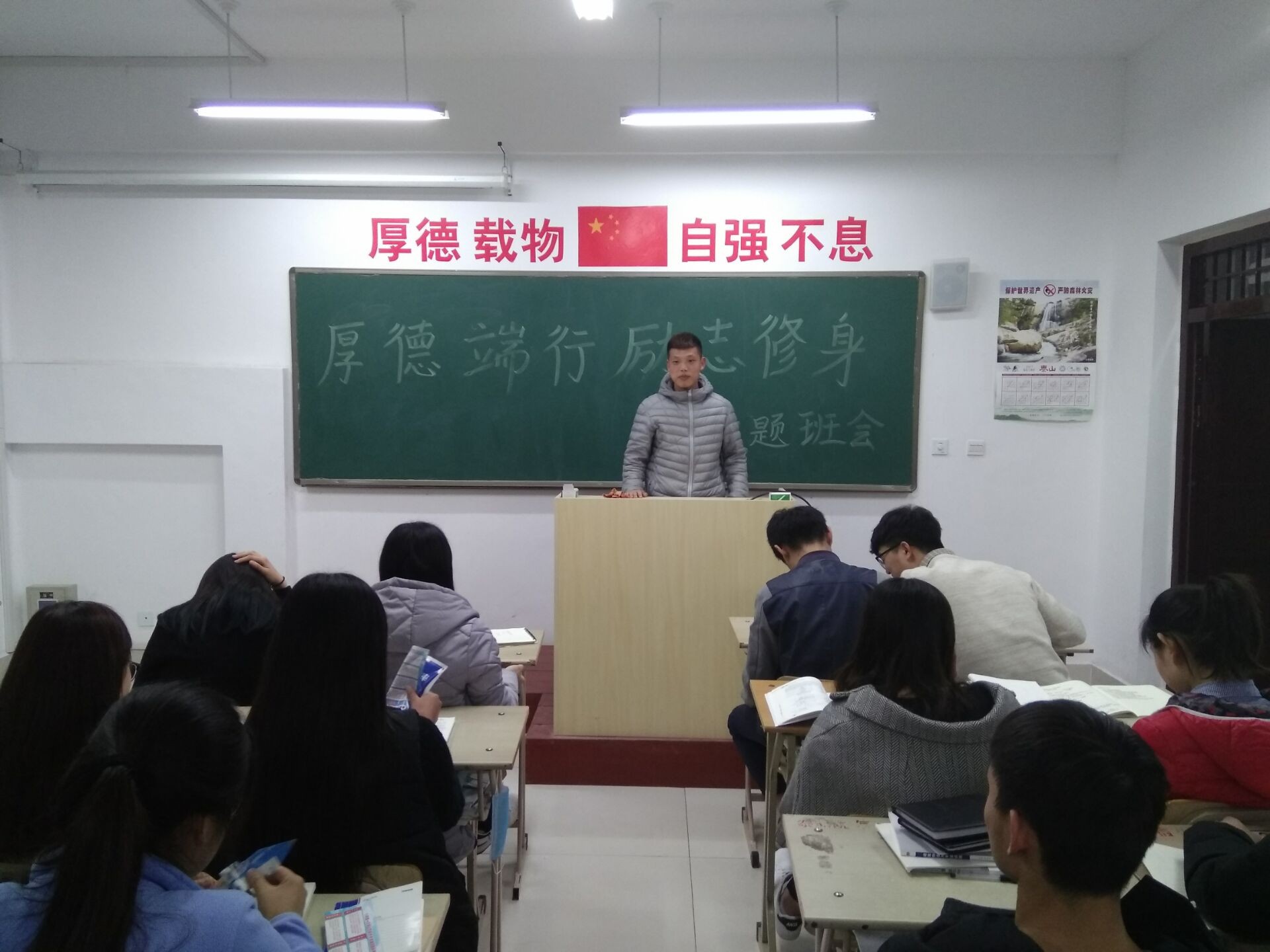 “厚德端行﹒励志修身”主题班会
