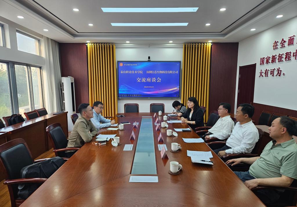 深圳官芯生物科技有限公司来我校访问交流