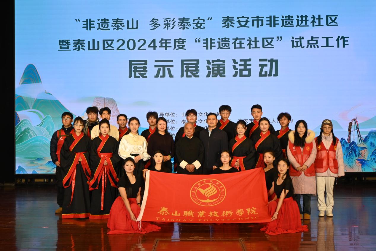 学校受邀参加泰安市非遗进社区暨泰山区24年度“非遗在社区”试点工作展示展演