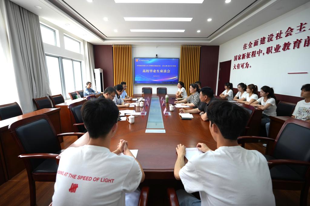 学校召开高校毕业生座谈会