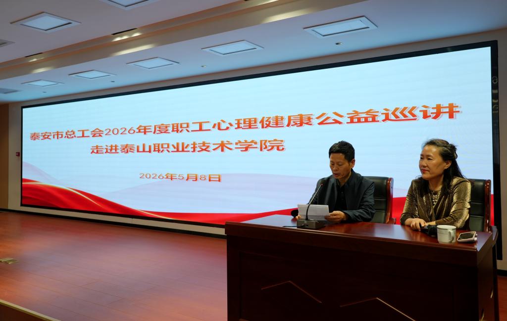 学校举办心理健康知识专题讲座