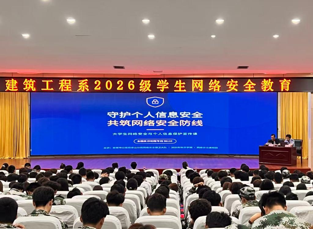学院开展2026年网络安全宣传讲座