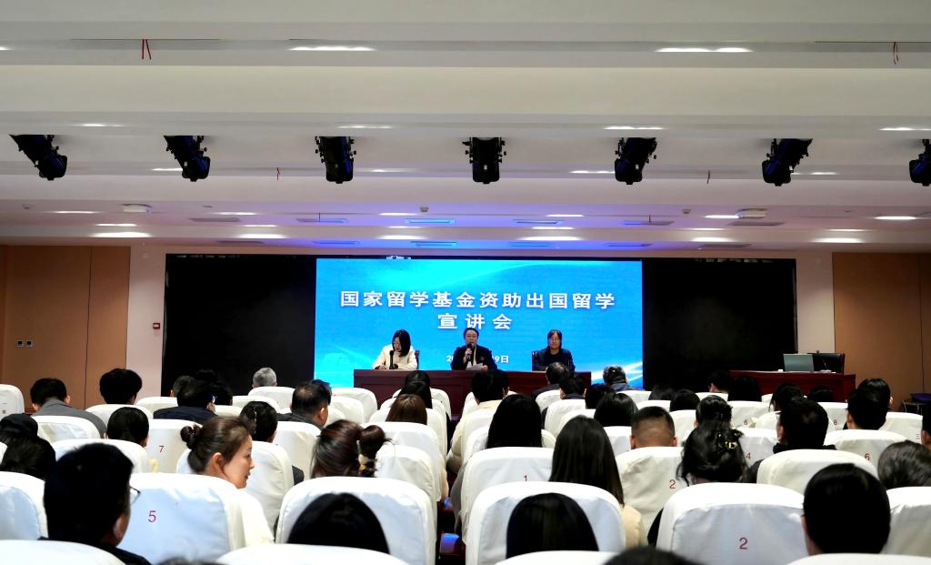学校举办国家留学基金资助出国留学宣讲会
