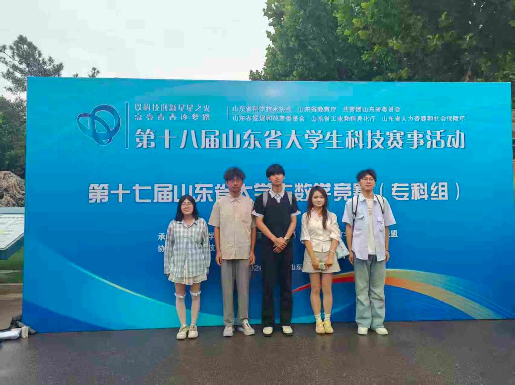 一等奖4项、二等奖1项！我校在第十七届山东省大学生数学竞赛中获佳绩